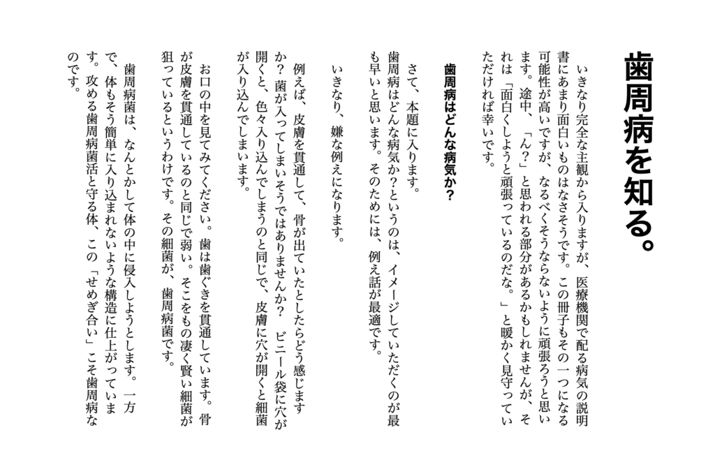 歯周病の説明書 １ 山麓通り歯科診療所ブログ