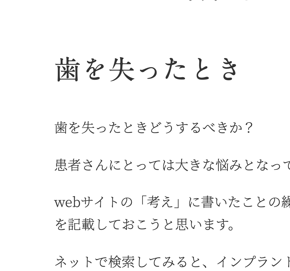 2020年2月10日 山麓通り歯科診療所ブログ